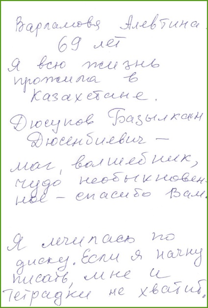 Дюсупов 7 сеансів - 31 березень 2013 - Дюсупов базилкан - в ім'я життя