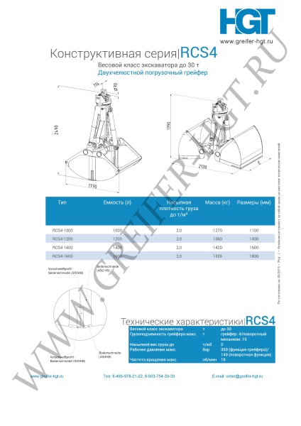 Două-maxilară clamshell cupe hidraulice rcs4