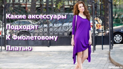 Ce accesorii merg cu rochia violet