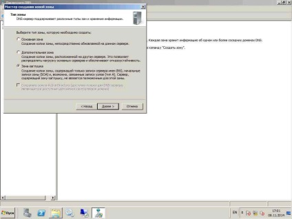 Cum se configurează serverul dns în serverul Windows 2008r2-2, configurați serverele Windows și linux