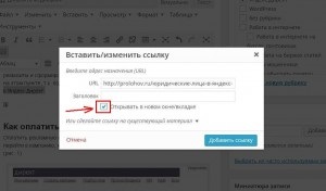 Cum de a deschide o legătură într-o fereastră nouă în Wordpress, câștigurile de pe Internet