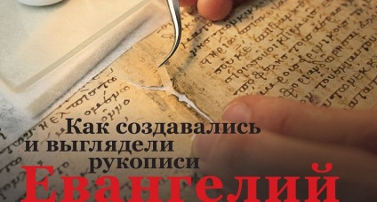 Cum au fost create și uitate manuscrisele Evangheliei