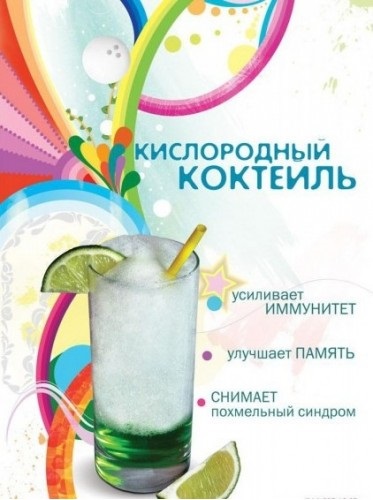 Oxigen cocktail este bun, cum să pregătească un cocktail de oxigen la domiciliu