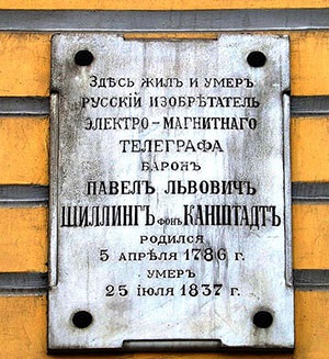 Pentru istoria creării unui telegraf electromagnetic pentru căile ferate din Rusia