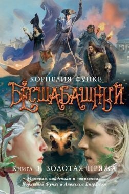 Magic Circle - Katherine Neville, descărcați gratuit cartea în fb2, txt, epub, pdf