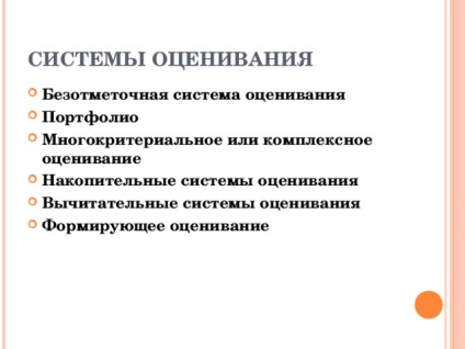 Методична розробка - технології оцінювання роботи учнів на уроках англійської мови