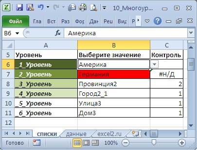 свързан списък на много нива в MS Excel базирани електронни таблици - съвместим с Microsoft Excel 2007