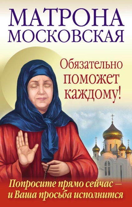 Imádság Moszkvának matrónájához segítségért, gyógyulásért és boldogságért - a női világban