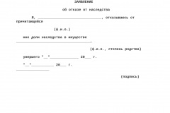 Eșecul de a accepta moștenirea în anul 2017 - respingerea acesteia, semnificația ei juridică, consecințele, după 6