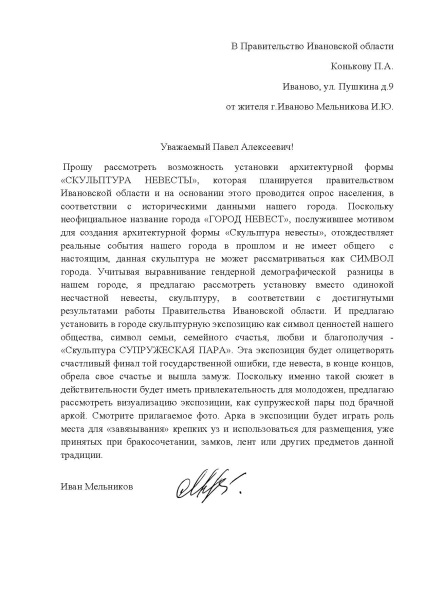 Site-ul oficial al monarhului lui Ivan Iurievich al mirelui cu mireasa