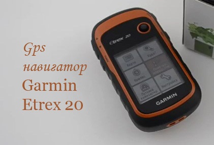 Revizuirea completă a GPS garmin etrex 20