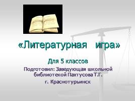 Презентація «література навіщо і для кого»