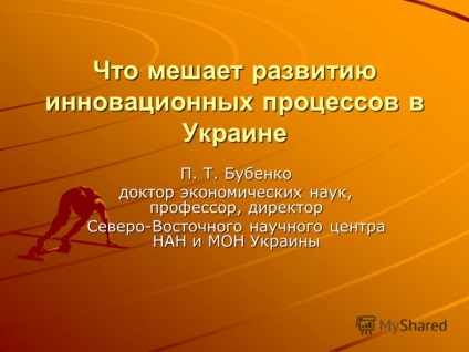 Prezentare pe tema care împiedică dezvoltarea proceselor inovatoare în Ucraina
