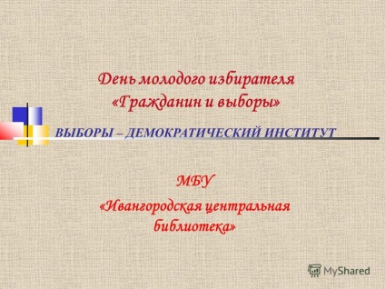 Презентація на тему день молодого виборця - громадянин і вибори - вибори - демократичний