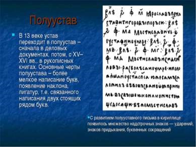 Prezentare pe această temă - cum să creați cărți scrise manual în Rusia antică - descărcare gratuită