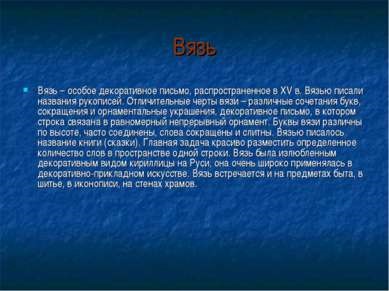 Prezentare pe această temă - cum să creați cărți scrise manual în Rusia antică - descărcare gratuită