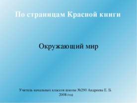 Презентація на тему - як створювалися рукописні книги в древньої Русі - завантажити безкоштовно