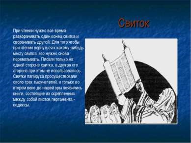 Prezentare pe această temă - cum să creați cărți scrise manual în Rusia antică - descărcare gratuită