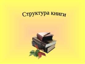 Prezentare pe această temă - cum să creați cărți scrise manual în Rusia antică - descărcare gratuită