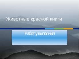 Prezentare pe această temă - cum să creați cărți scrise manual în Rusia antică - descărcare gratuită