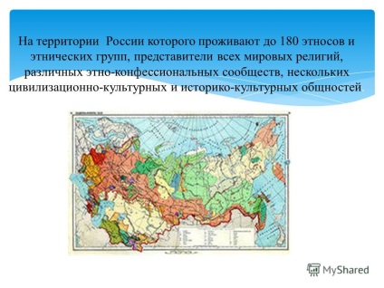 Prezentarea privind educația multiculturală - introducerea dialogului intercultural în această problemă