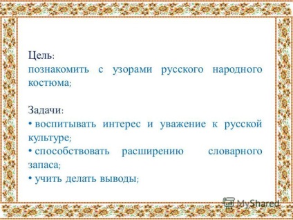Prezentare pe tema activității proiectului de design de costume populare ruse - cunoașterea rusească