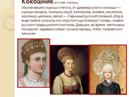 Prezentarea pe tema antichității rusești - chemați subiectul, despre care se face referire în acest sens