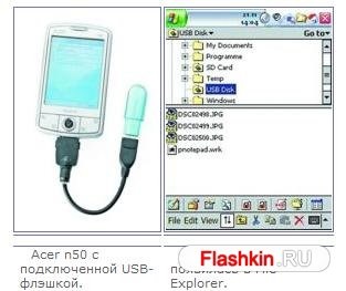 Utilizarea funcției usb-host în PDA-uri și comunicatori este continuarea memoriei flash