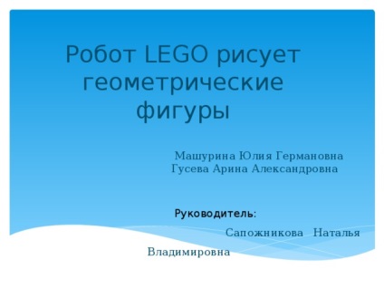 Проект - Lego робот обръща геометрични фигури - компютърни презентации