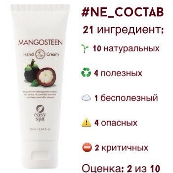 Analiza compoziției de cremă de mână ușor spa - mangosteen - magazin sufletesc de cosmetice naturaffect