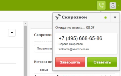 Скорозвон інтегрувався з zendesk