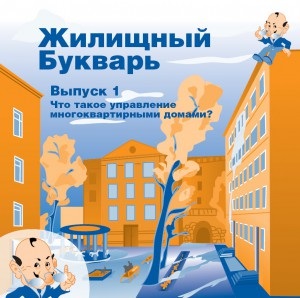 SRO a lakásszektorban, a Rostov-házban