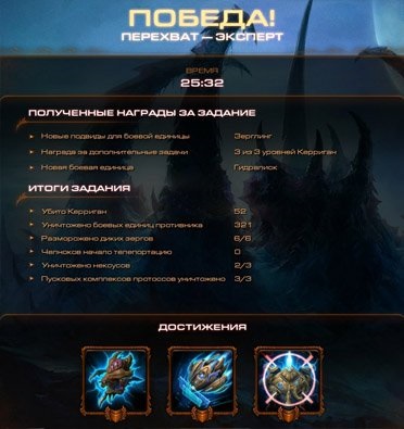 Starcraft 2 hots misiune de campanie 5 interceptare