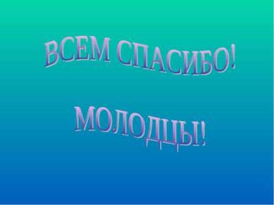 Будова і значення втечі - презентація до уроку навколишній світ