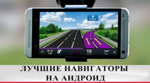 Top 10 navigátor az Androidhoz