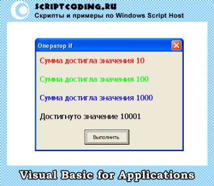 Урок 12 по vba-оператор if