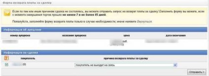 Returnează plata pentru tranzacția la ciocanul licitației - cumpărați online, pe ebay, amazon, pe Internet