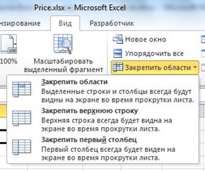 Excel 2010 trucuri care simplifică lucrul cu mesele