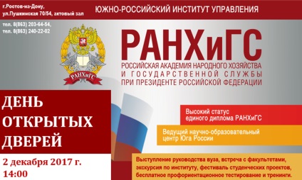 Institutul de Management Sud-Rus