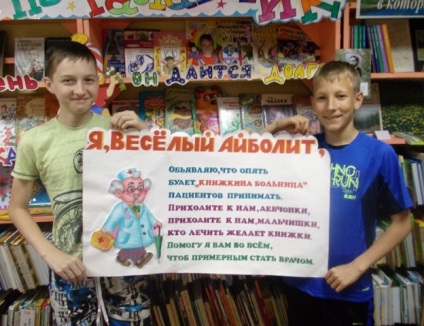 Акція «Книжчині лікарня доктора айболита»