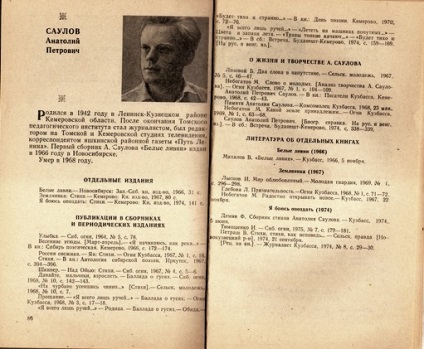 Анатолій Саулов «я боюся спізнитися» (до 75-річчя від дня народження) - пішли від нас