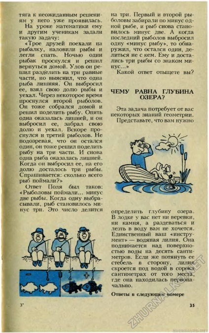 Care este adâncimea lacului? Tânărul tehnician 1983-07, pag. 37