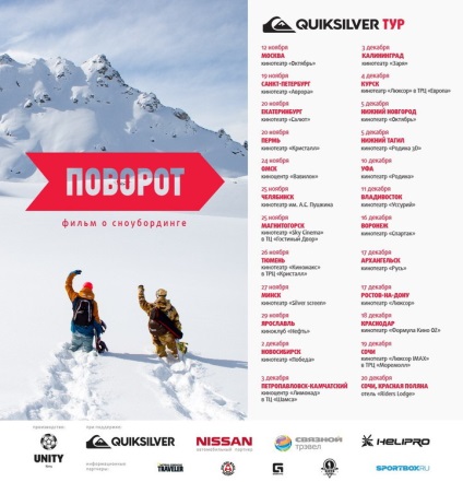 Cinema premiere film de snowboard 