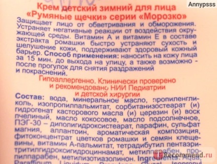 Дитячий крем Аванта рум'яні щічки - «у дитини червоні щоки причина - не завжди алергія на