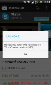 Care sunt problemele cu Skype pe Android?
