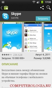 Care sunt problemele cu Skype pe Android?