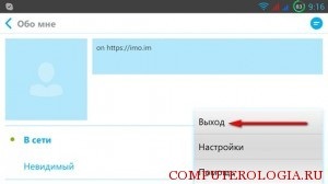 Care sunt problemele cu Skype pe Android?