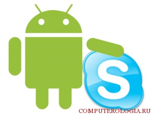 Care sunt problemele cu Skype pe Android?