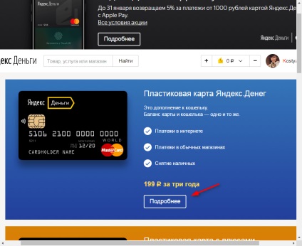 Cum să obțineți un card de bani Yandex