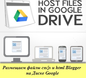 Cum să postați fișierele css și javascript blogger pe unitatea Google